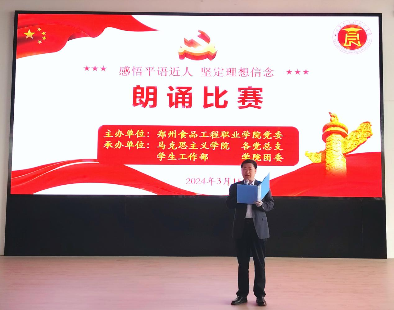 “感悟平語近人 堅(jiān)定理想信念”朗誦比賽活動(dòng)圓滿落幕